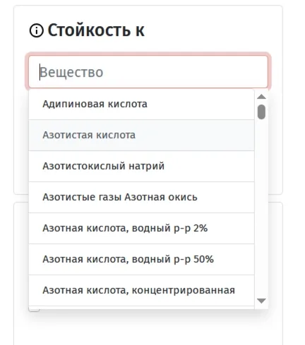 Химстойкость агент.jpg
